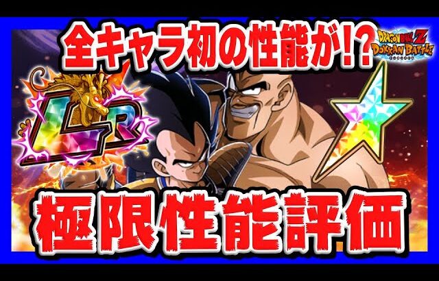 【 この性能は史上初 】極限ナッパベジータの性能評価とオススメ潜在スキル｜#DOKKAN育成キャンペーン｜ドッカンバトル【 ソニオTV 】