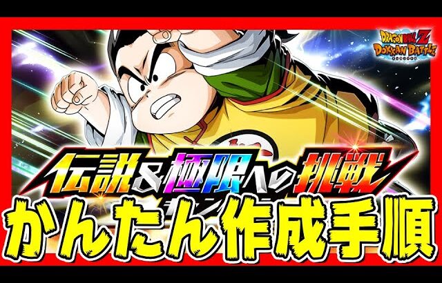 【 報酬が豪華すぎる 】孫悟飯幼年期の伝説＆極限への挑戦キャンペーンの遊び方とミッション解説｜#DOKKAN育成キャンペーン｜ドッカンバトル【 ソニオTV 】