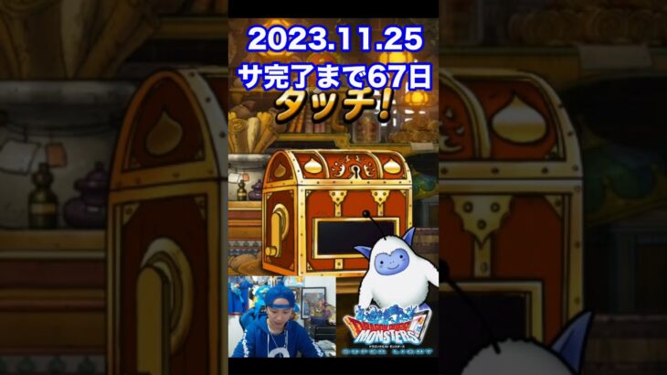 【DQMSL】何もしてねぇ…ｗ 100日後にサービス完結するゲーム!!【67日前】 #shorts