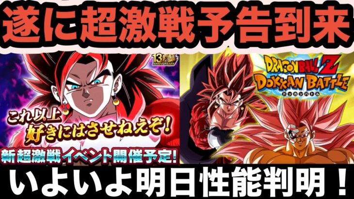 【ドッカンバトル】どうなる？ヒーローズコラボ！新キャラ達に求める性能の話をしよう。【Dragon Ball Z Dokkan Battle】