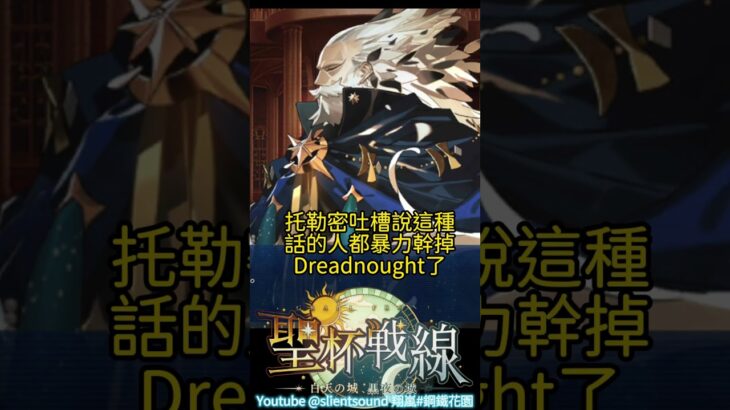 【FGO】我對以暴制暴很不擅長｜聖杯戰線 ～白天之城 黑夜之城～ #簡述翻譯 #劇情節選