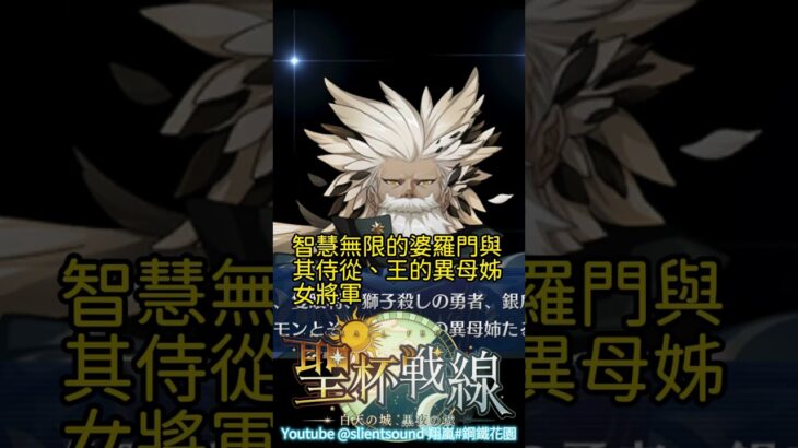 【FGO】這衛星是不是發射太多了( ﾟДﾟ)｜聖杯戰線 ～白天之城 黑夜之城～ #簡述翻譯 #劇情節選