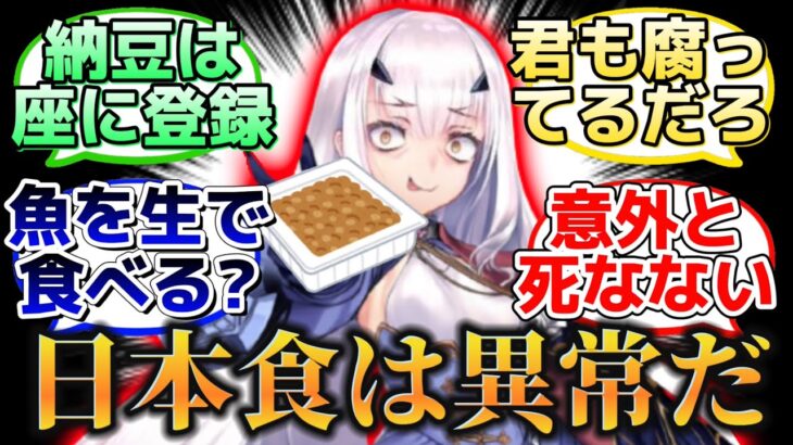 【日本人の食文化にドン引きするメリュジーヌ】に反応するマスター達の名(迷)言まとめ【FGO】