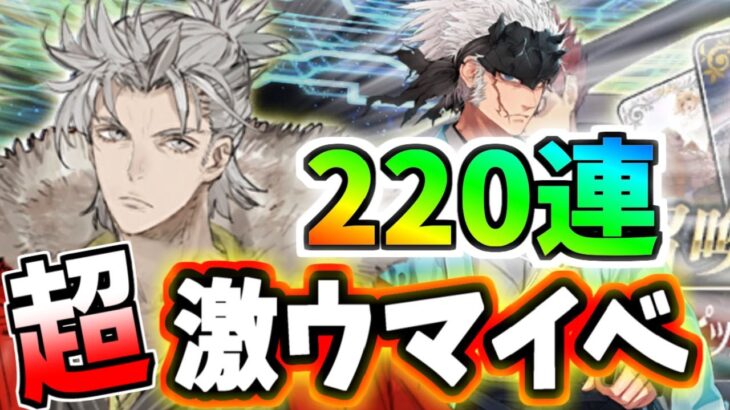 【ゆっくり実況】 FGO ガチャ「武田信玄＆永倉新八狙い220連勝負、超激ウマイベント開幕！」【Fate/Grand order】