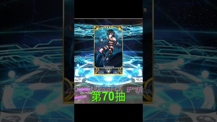 FGO 連丫3隻五星， 寶四變寶一，絶望關台😢 #FGO #fategrandorder #搞笑 #抽卡 #手遊 #shortsvideo #shortvideo #short #shorts