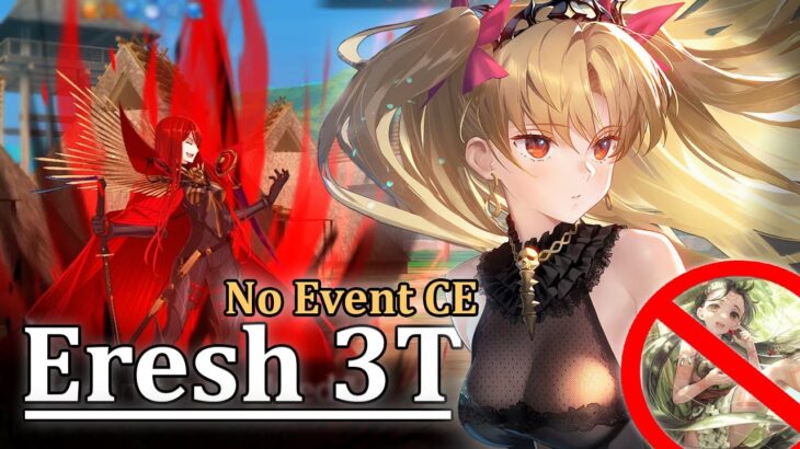 [FGO] GUDAGUDA 5: Yamataikoku – CQ: Open the Demonic Heavens | Ereshkigal 3T [NO Event CE]