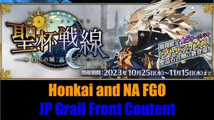 [FGO] Honkai and FGO. More Samurai Remnant streams later today