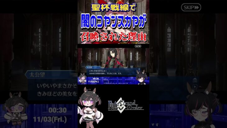 【FGO】闇コヤンは被害者だった？ #fategrandorder #切り抜き #vtuber #fgo #shorts