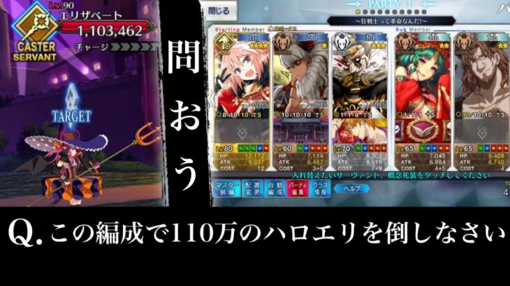 【FGO】11連で出た鯖と礼装のみで編成を組み、指定されたフリクエの最速クリアターンを競う『FGO実況者コロシアム ~忘れられたハロウィンの逆襲~』練習生放送!!!!