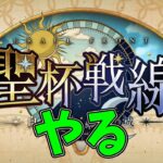 【FGO】最終回：18節～ラスト：ストーリーを読みます【聖杯戦線 ～白天の城、黒夜の城～】