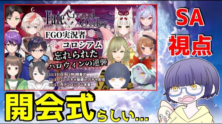 【FGO】2023コロシアムが始まるらしいので行ってみる件…【 Fate/Grand Order】