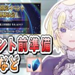 【FGO】新サーヴァントのためにQPを貯めておかなければなりません…【雑談】【質問大歓迎】【ふわふわまんじゅう】(2023/11/27)