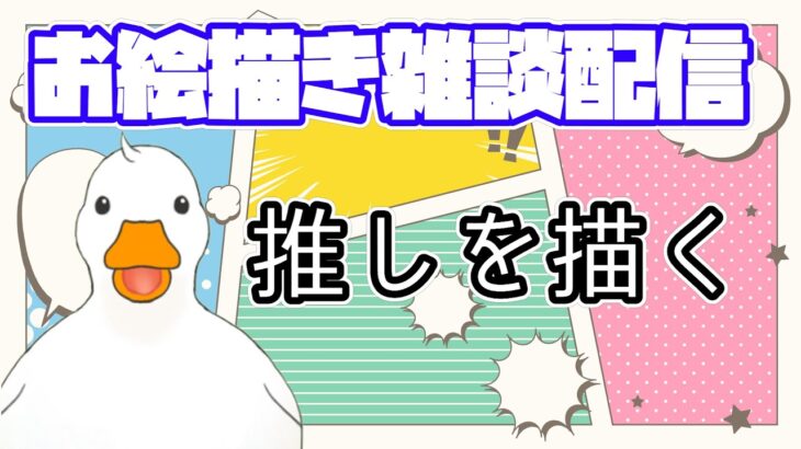 【お絵描き配信】FGOのキャラを描く【Vtuber】コメントお待ちしてます