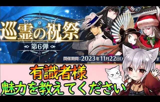 【FGO】マクドナルドコラボ＆ぐだイベの期待感を語りながら種火周回【#個人勢vtuber/猫鈴】