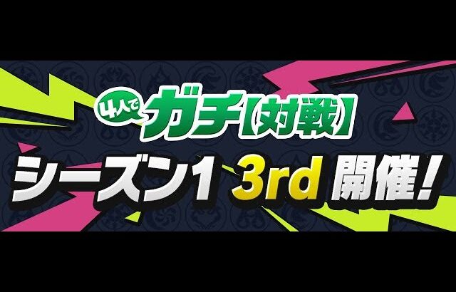 【パズドラ 生放送】最終日！急いで目指せGP6000！【4人ガチ対戦】