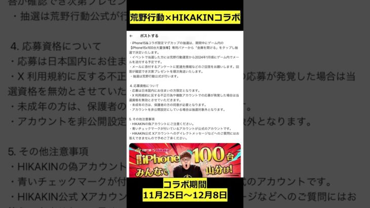 【荒野行動×HIKAKINコラボ】#荒野HIKAKINコラボ