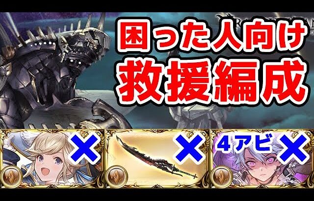 【グラブル】ディアスポラHL 困った人向け 救援編成 ハロククルなし フルティンなし カイム4アビなし（シュレティンガー）（レヴァンス）（片面マグナ）「グランブルーファンタジー」