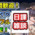 【グラブル】古戦場の日程がいつもと違う件【LIVE】