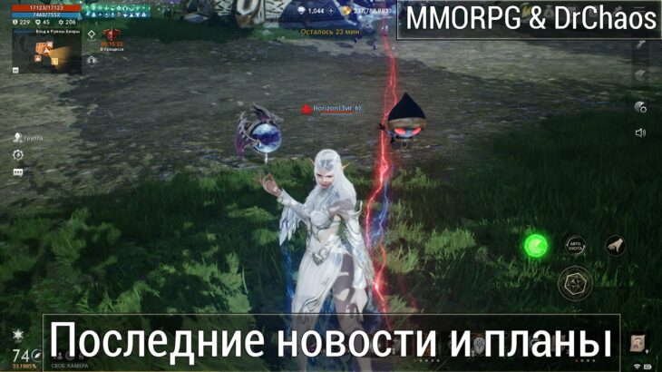 Lineage 2M & DrChaos – Последние новости и планы.