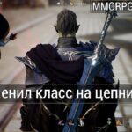 Lineage 2M & DrChaos – Сменил Класс на цепника.