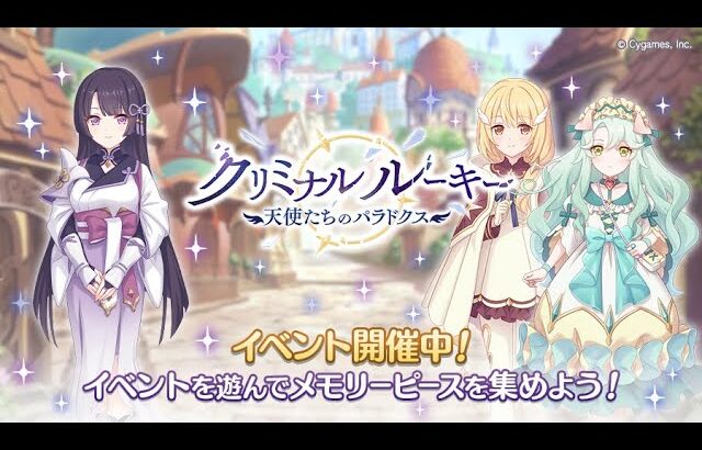 Princess Connect! Re:Dive “Criminal Rookie” Event Cutscene Sub español