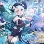 [Princess Connect Re:Dive] Look At New Percia Fallen + Summons