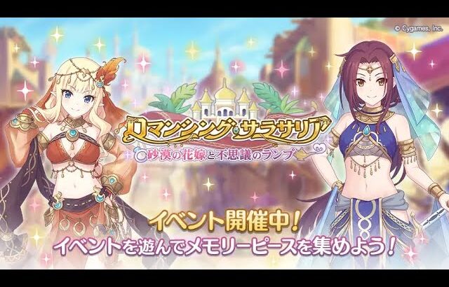 Princess Connect! Re:Dive “Romancing Sarasaria” Event Cutscene Sub español