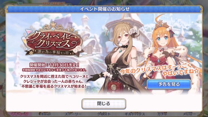 [プリコネR] 69thイベント予告「クライ・ベイビー・クリスマス　誰が為の幸福なる日」 [프리코네 R] 69번째 이벤트 예고「울고 있는 아기의 크리스마스, 누구를 위한 행복한 날인가?」