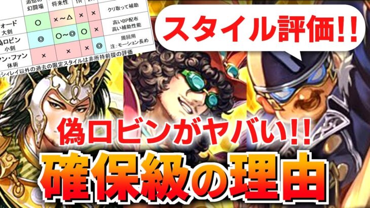 【ロマサガRS】偽ロビンの運用法を詳しく解説！サガ魂ウォード編ガチャは引くべきか？詳細に評価してみた！【ロマンシング サガ リユニバース】