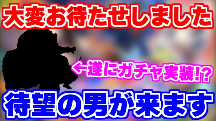 【ロマサガRS】毎月恒例のあのガチャが来る…！11月16日のガチャを徹底予想【ロマンシング サガ リユニバース】