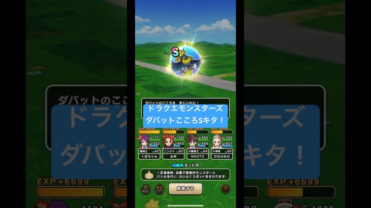 ドラクエウォーク【ドラクエモンスターズ】ダバットこころSキタ‼️【ドラゴンクエストウォーク】【DQW】