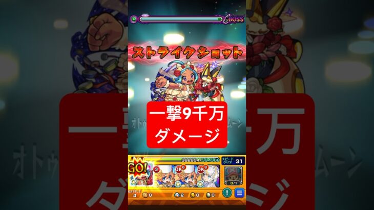 【マギア】このSSと組み合わせるとやばい！ #モンスト  #shorts