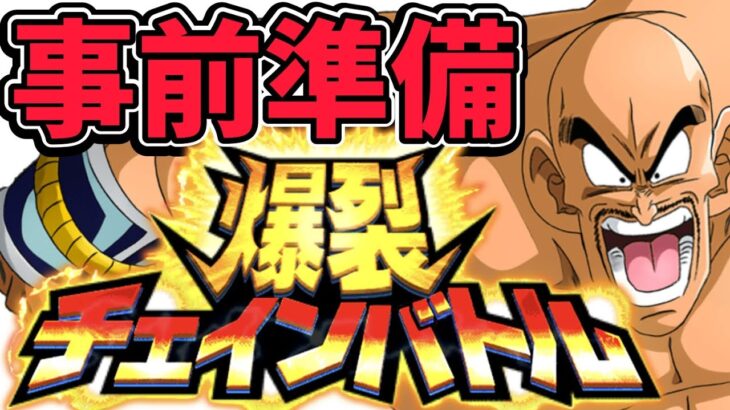 【ドッカンバトル】爆裂チェインバトル VSナッパでのフレサポ考案！【DragonBallZDokkanBattle】