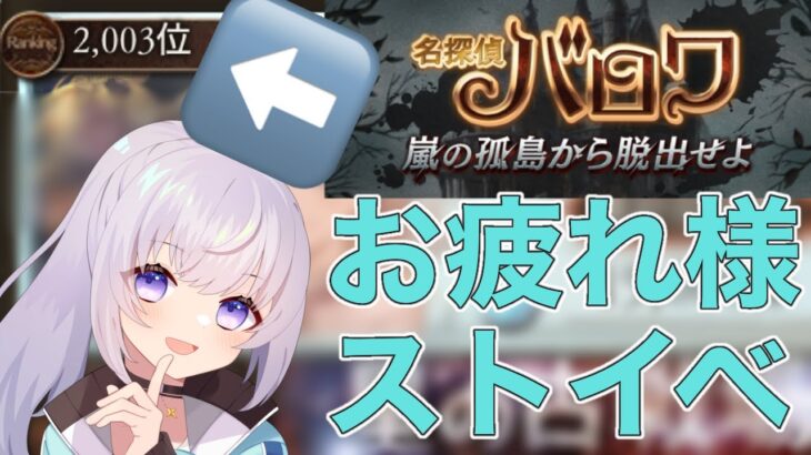 【グラブル】ストイベ走りながら古戦場お疲れ様雑談！【グランブルーファンタジー/新人Vtuber】