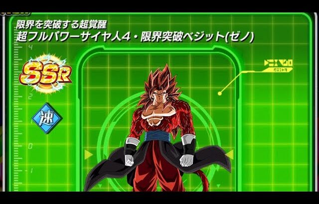 ドラゴンボールZ・ドッカンバトル【ヒーローズ・コラボガチャ】ピックアップキャラ