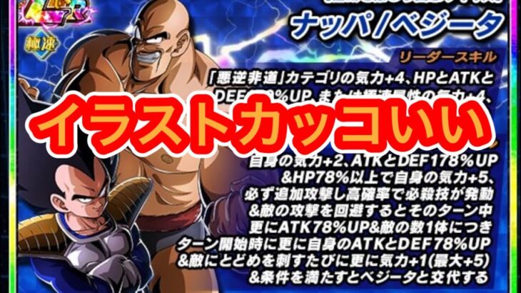 【ドッカンバトル】ナッパ&ベジータ極限Z覚醒くる！#ドラゴンボール #dokkanbattle #ドッカンバトル