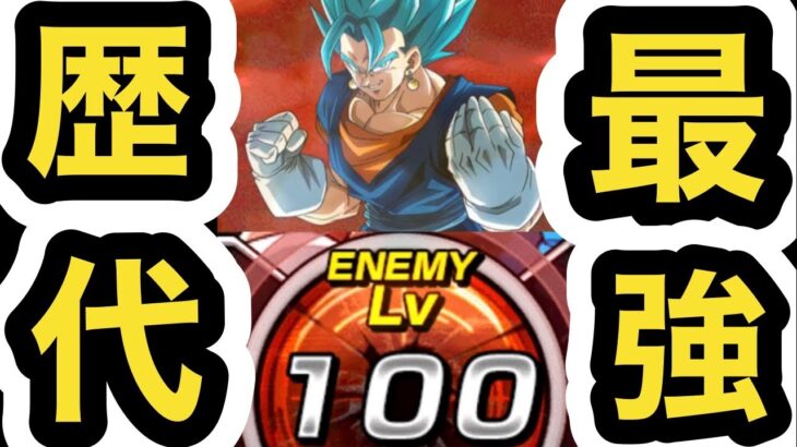 【ドッカンバトル】過去最高難易度‼︎極限ZバトルLRベジットブルーLv.100爆誕‼︎ 【Dragon Ball Z Dokkan Battle】