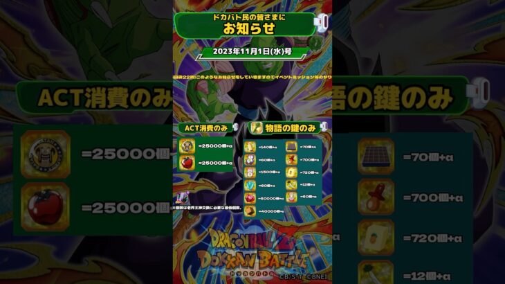 【ドッカンバトル】定時お知らせ  #ドカバト#ドッカン#ドッカンバトル#ドラゴンボール#dokkanbattle ‘shorts@ドッカンバトル59ch