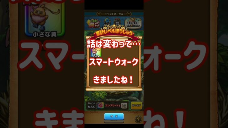 【ドラクエウォーク】なんとか間に合いました！#ドラクエウォーク #dqw