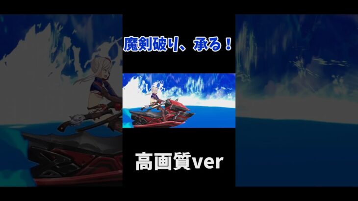 【fgo】水着宮本武蔵（cv:佐倉綾音） 宝具 魔剣破り、承る！（まけんやぶり、うけたまわる） 画質比較 #fgo