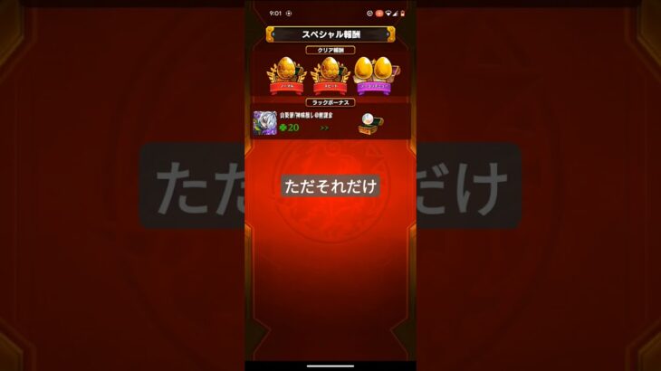 【モンスト】ダブル刹那達成の瞬間！#shorts#モンスト #モンスターストライク