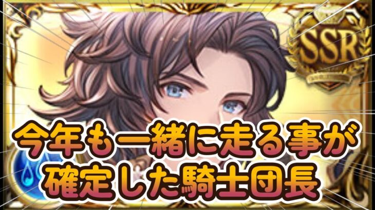 【グラブル反応集】新規水リミが無く今年もランちゃんと共に古戦場を走る覚悟を決める騎空士達