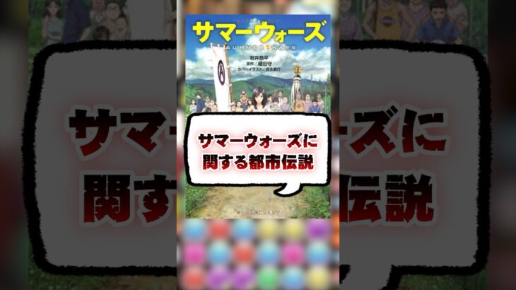 【都市伝説】サマーウォーズに関する話＠生放送切り抜き【パズドラ／パズル&ドラゴンズ】