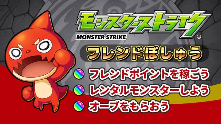 【モンスターストライク】チャットでフレンド募集！モンスト参加型 【ライブ配信中】