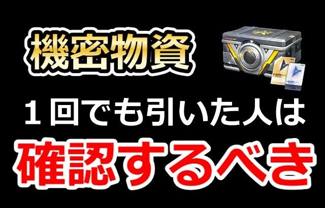 【荒野行動】今すぐ確認‼機密物資ガチャ引いた人が対象！知らないと損する秘密ギフト＆お年玉も！ダイヤ大量入手・センター街の新しい隠し要素特典！【荒野の光】