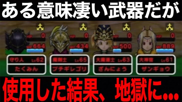 これだけは絶対に真似しないでください…酷い事になります【ドラクエウォーク】【ドラゴンクエストウォーク】