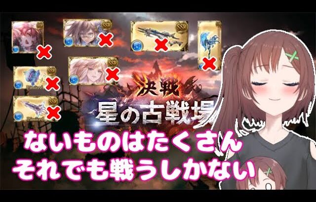 【グラブル】本戦２日目！１００・１５０ｈｅｌｌ　フルオリロ殴り部！　あるもので戦うしかない古戦場！【はづまこ】