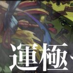 【モンスト】　人外魔境深淵決戦