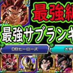 【ドッカンバトル】限凸フル４リーダー「最強編成」「最強サブキャラランキング」（ヒーローズコラボ）＆（大猿パワー）