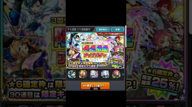 【モンスト】罠と知りつつも限限限定ガチャ引く【モンスターストライク】【ガチャ】